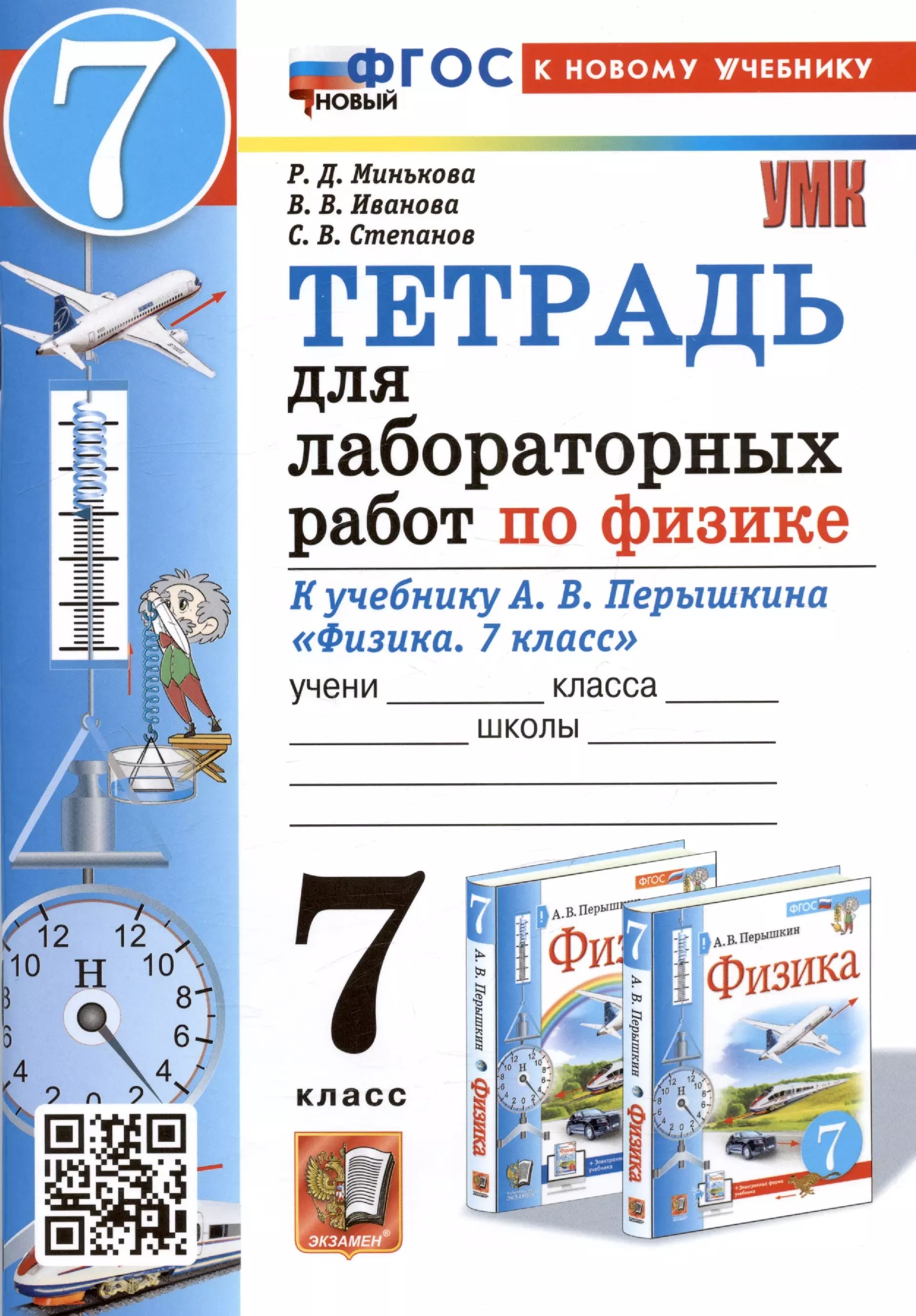 Лабораторная тетрадь по физике