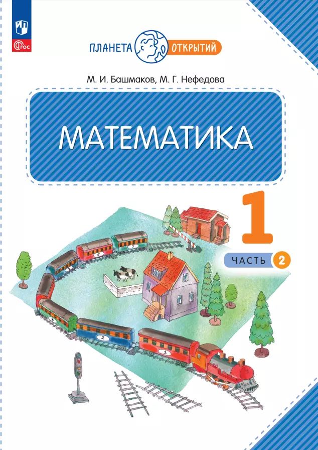 Математика башмакова для спо