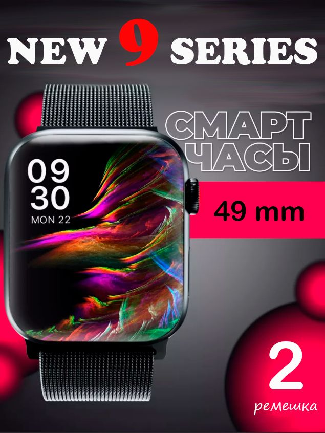 СмартчасычерныеSmartWatch9SeriesDEEPBLACK49mm