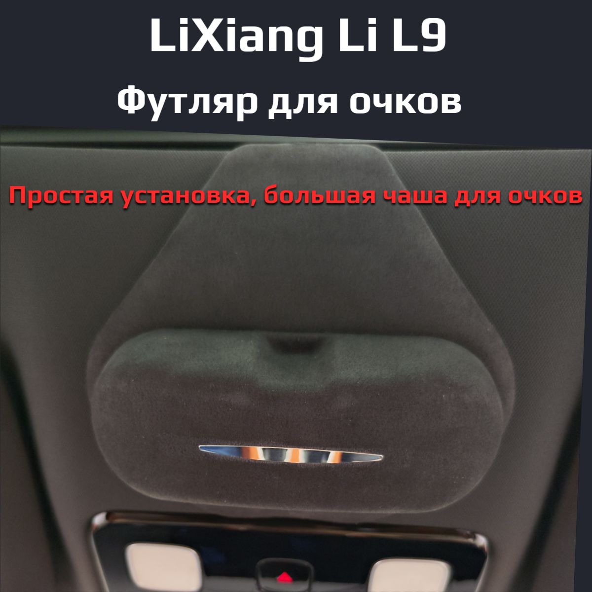 Футляр для очков LiXiang Li L9