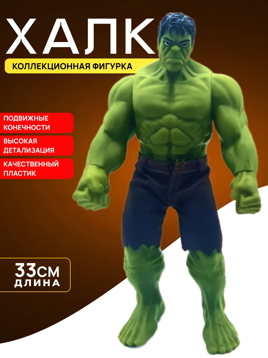 Коллекционная игрушка Халк