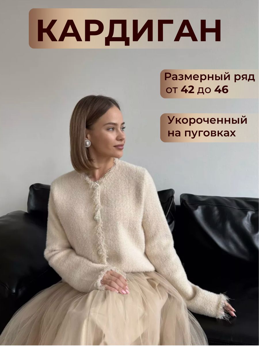 Кардиган4YOURSTORIES