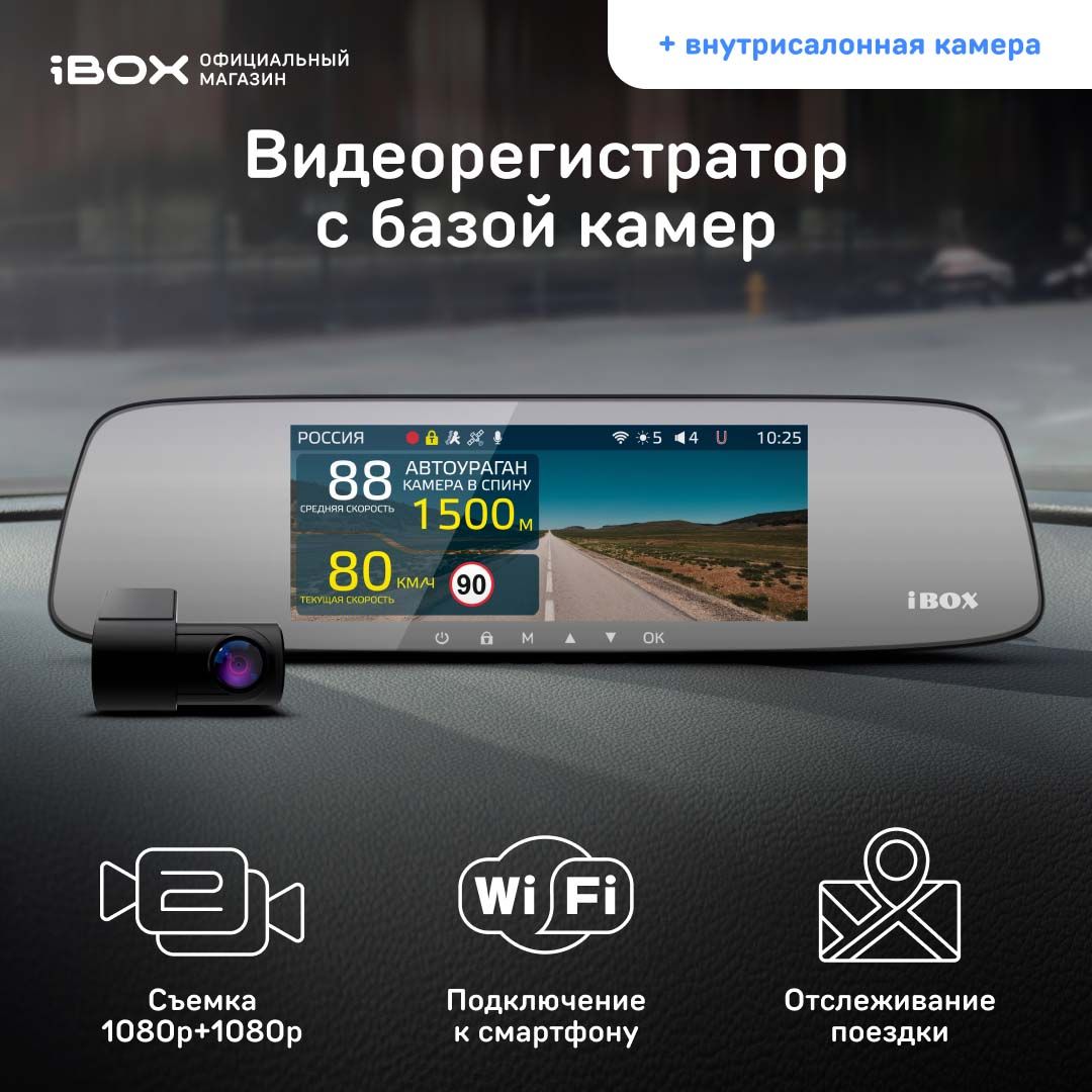 Видеорегистратор с радар-детектором iBOX Rover WiFi GPS__Rover WiFi GPS  Dual_черно-серый - купить в интернет-магазине по низким ценам с доставкой  OZON (1004208940)