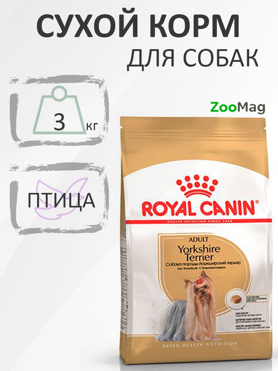 Royal Canin Breed dog Yorkshire Terrier Adult / Сухой корм Роял Канин для взрослых собак породы Йоркширский Терьер старше 10 месяцев, 3 кг