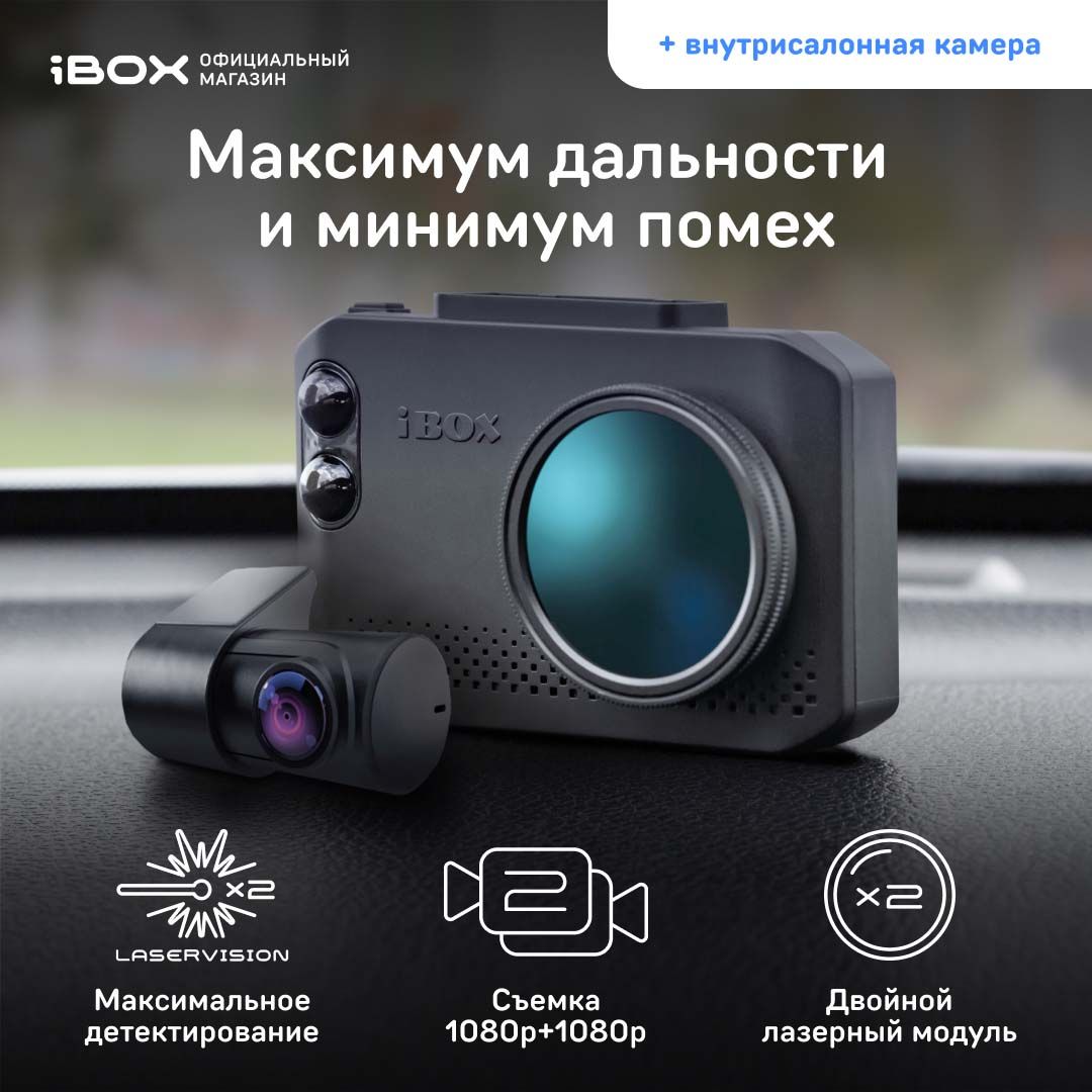 iBOXNovaLaserVision+ВнутрисалоннаякамераiBOXRCFHD4/Автомобильныйвидеорегистраторссигнатурнымрадар-детектором