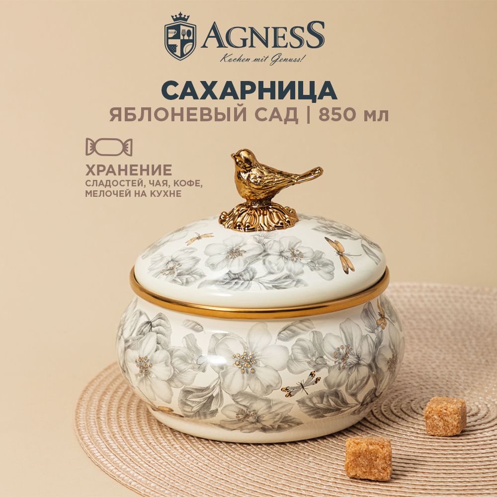 Сахарница эмалированная Agness "Яблоневый сад" 850 мл