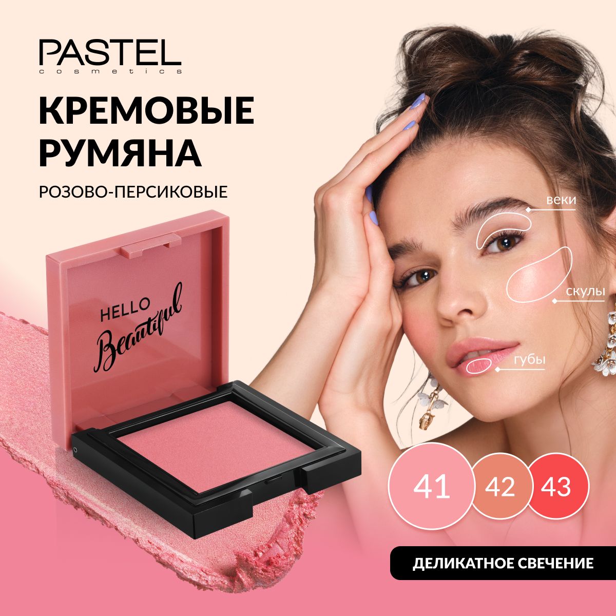 Румяна Pastel кремовые для лица CREAM BLUSH 41