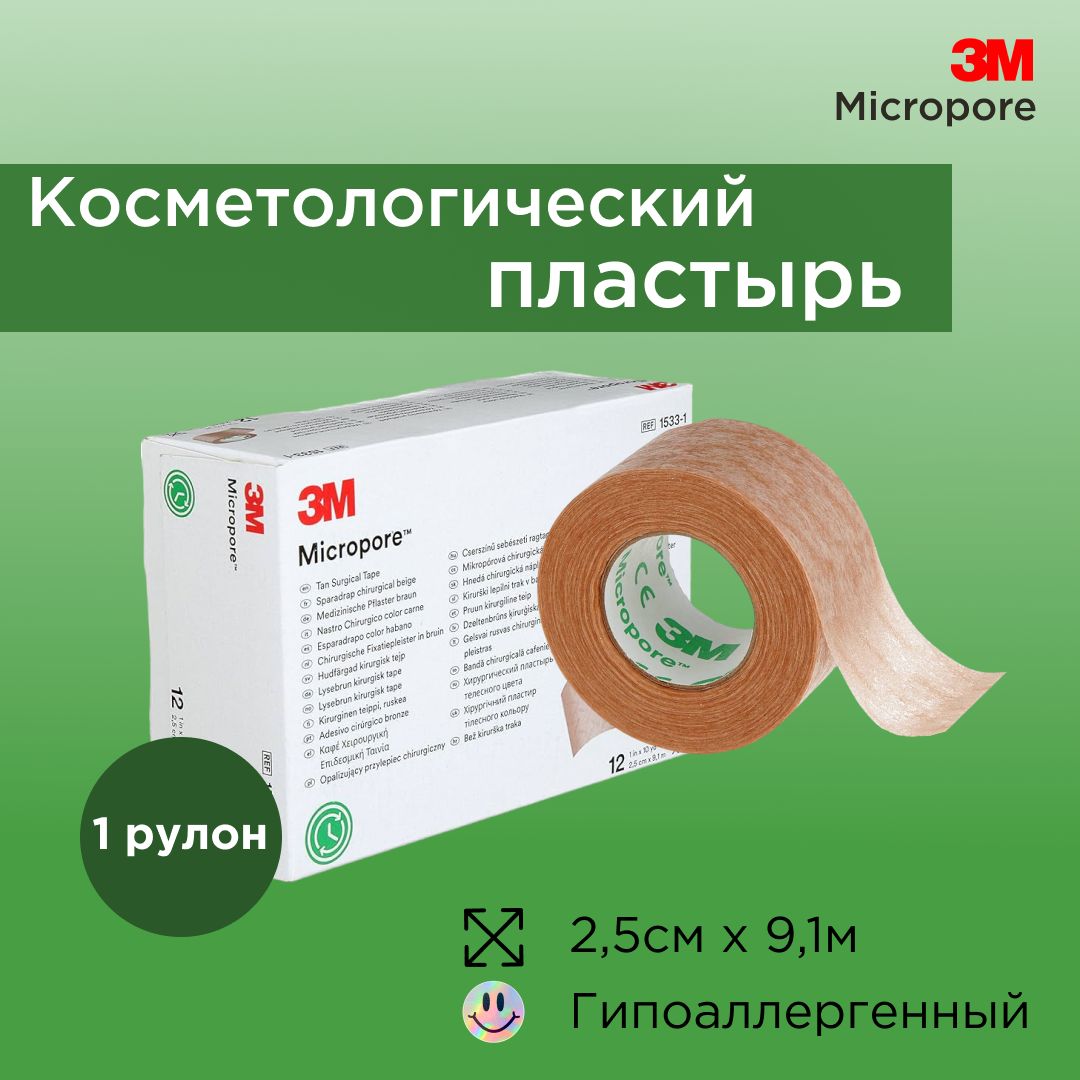 Косметологическийпластырь3Mmicropore