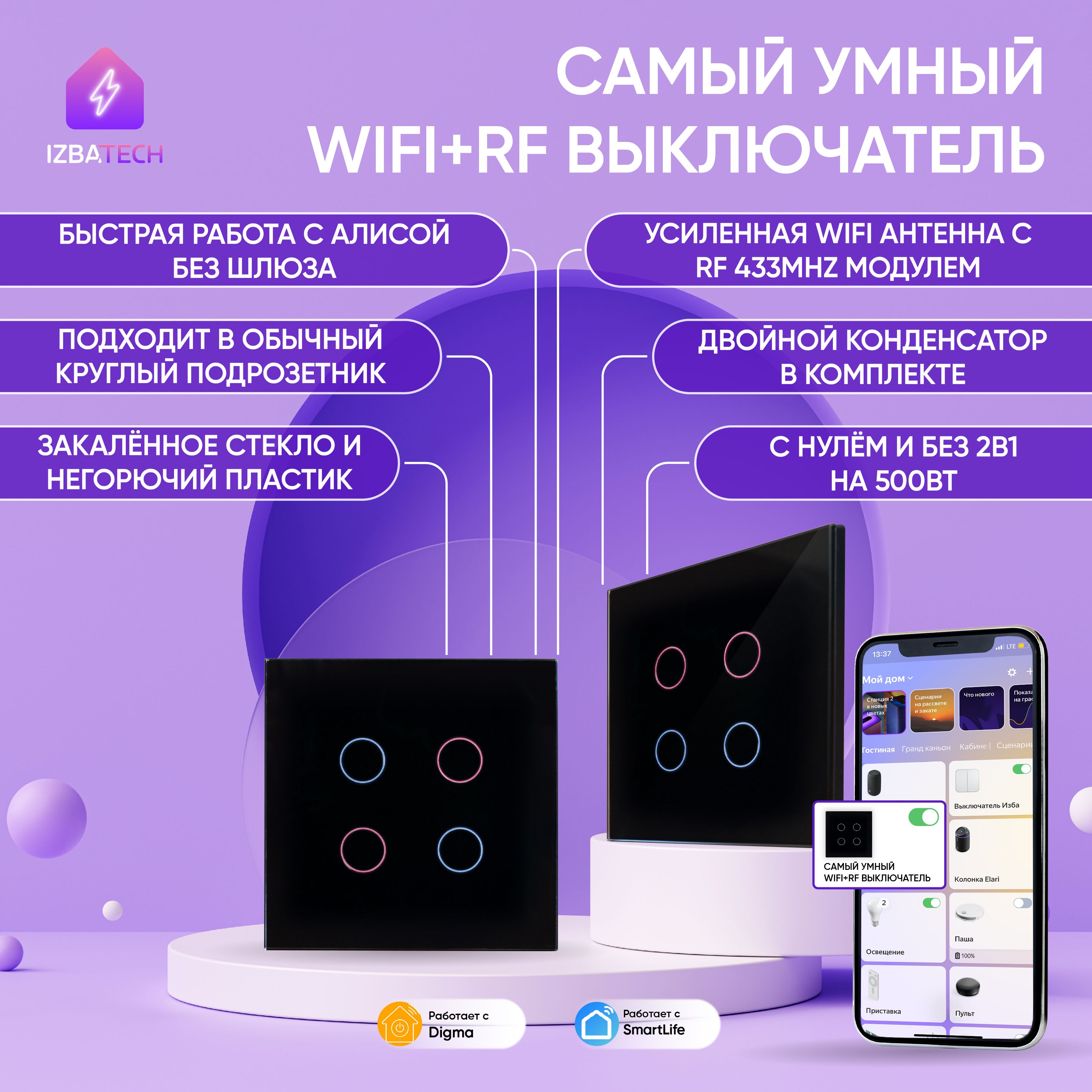 Умный сенсорный выключатель с Алисой WiFi и RF 433 черный четырехклавишный  с двойным конденсатором и усиленной антенной