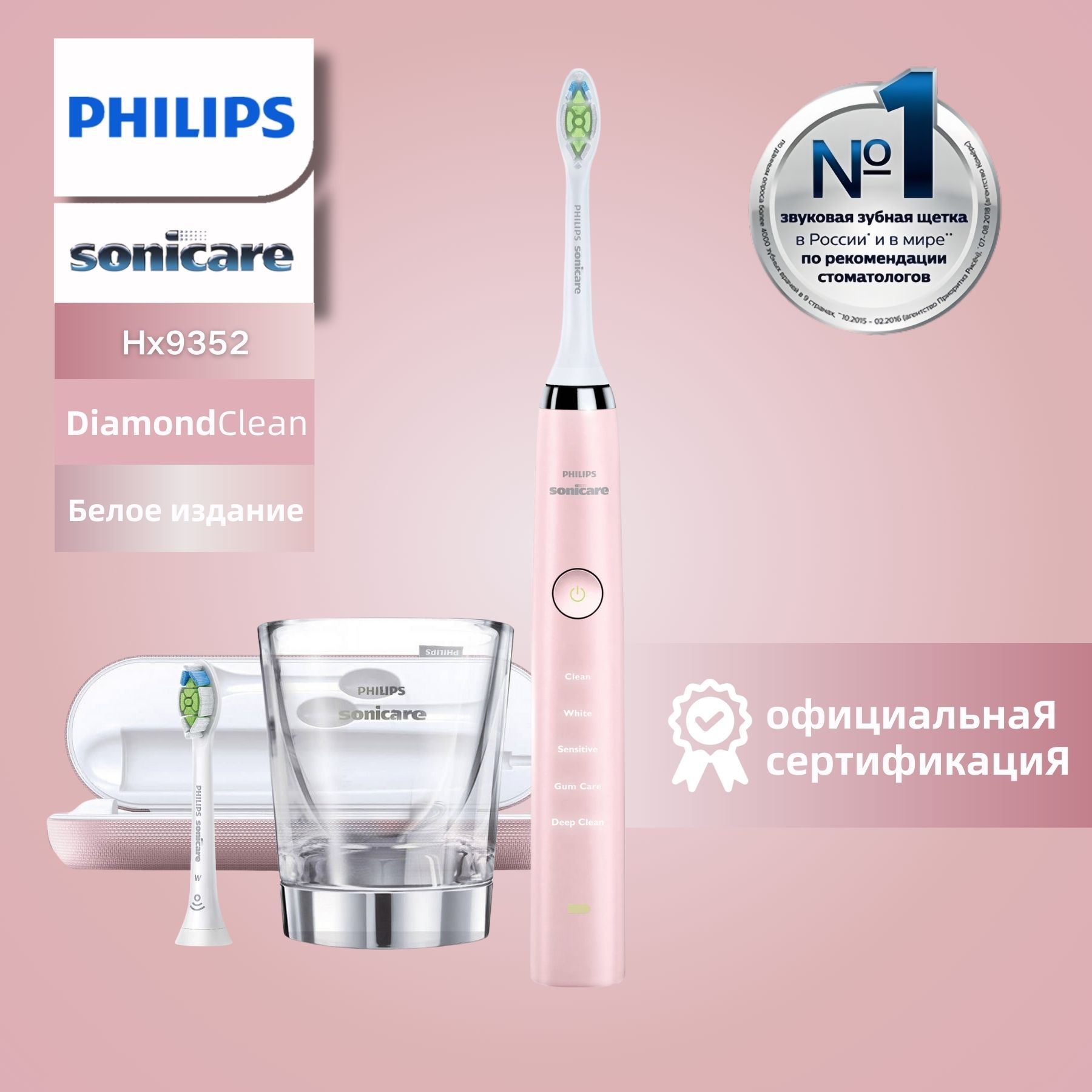 Philips Электрическая зубная щетка зубная щетка электрическая Philips Sonicare DiamondClean Набор HX9352, светло-розовый