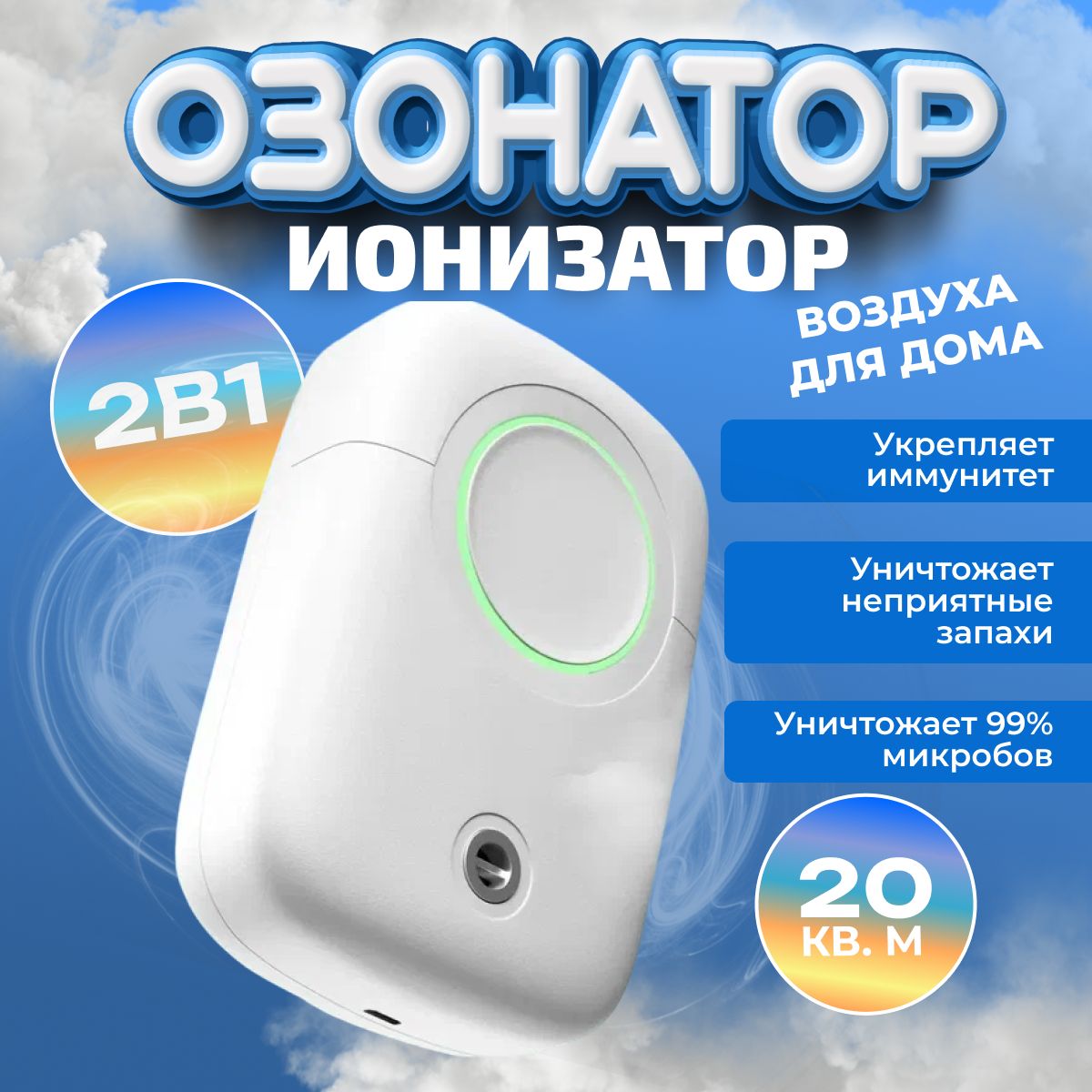 Озонатор 1300, белый - купить по выгодным ценам в интернет-магазине OZON  (1555935479)