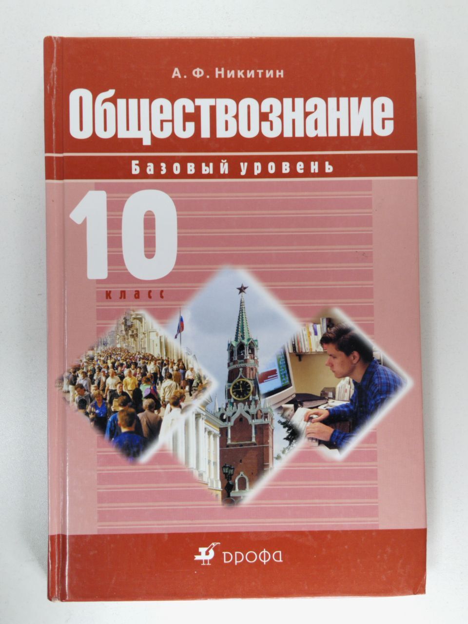 Обществознание 11 Класс Учебник Купить