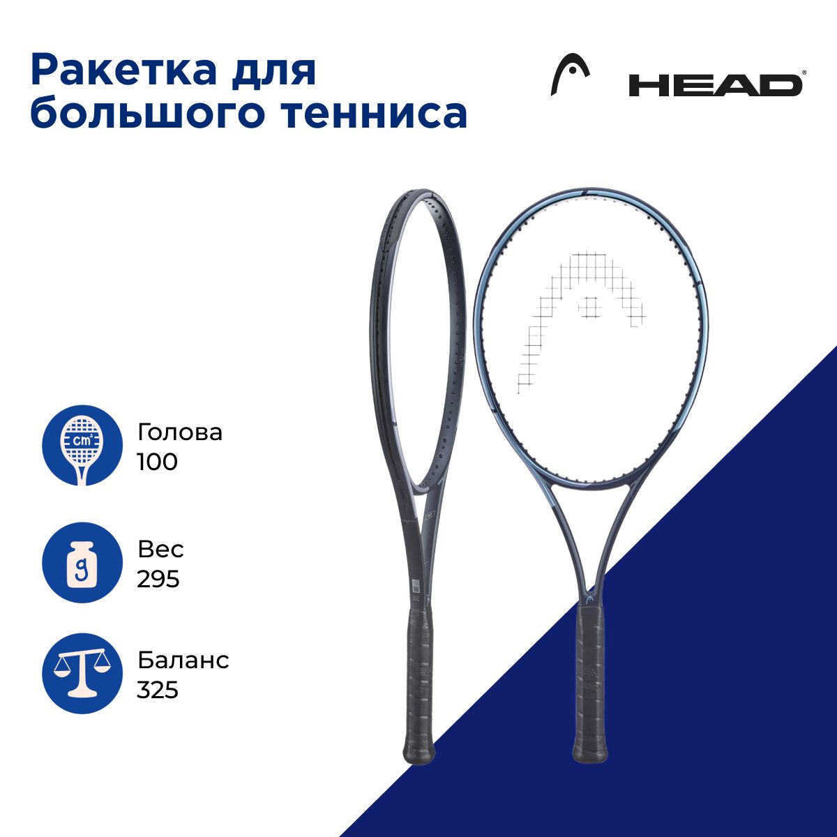 Теннисная ракетка Head Gravity MP 2023. Ручка 3.