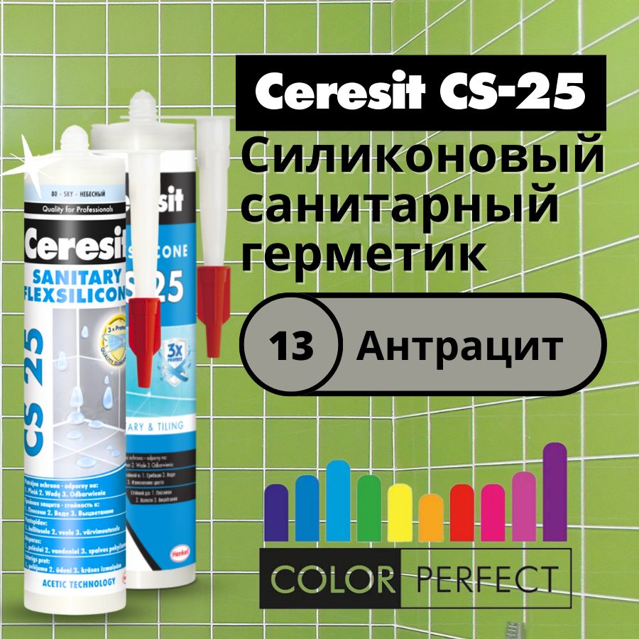 Герметик для ванной Ceresit CS-25 Цвет: 13 Антрацит, силиконовый сантехнический (санитарный шовный силикон Церезит) 280 мл