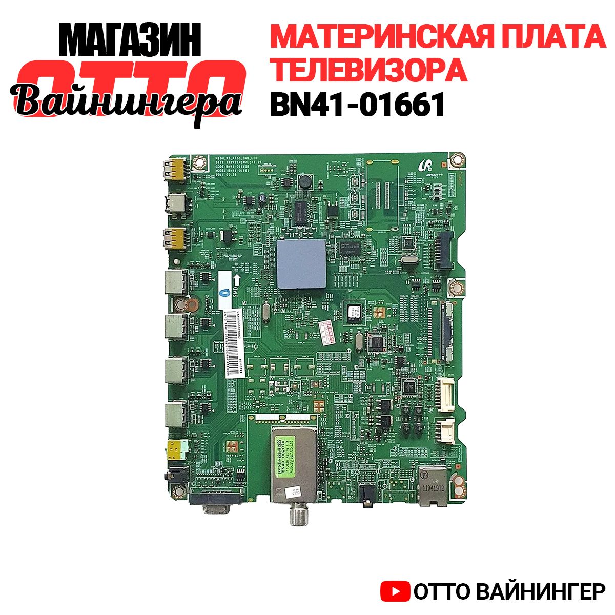 Материнская Плата для Телевизора Самсунг купить на OZON по низкой цене
