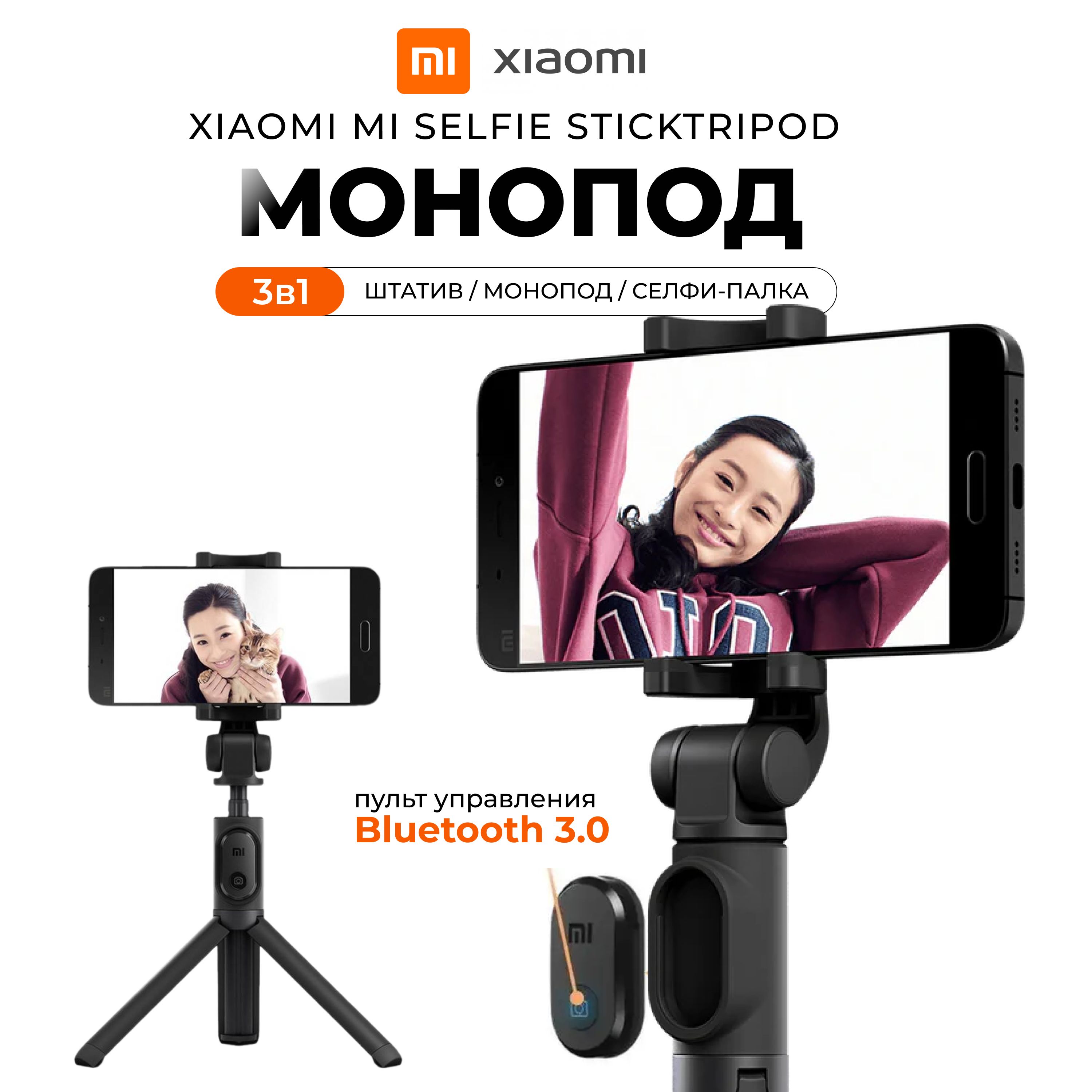 Монопод для селфи Xiaomi Трипод/монопод селфи палка Mi Bluetooth Zoom  Selfie Stick Tripod (XMZPG05YM)51 см купить по низкой цене с доставкой в  интернет-магазине OZON (955516583)