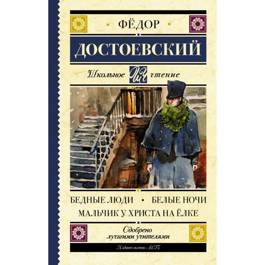 Достоевский мальчик у христа на елке анализ