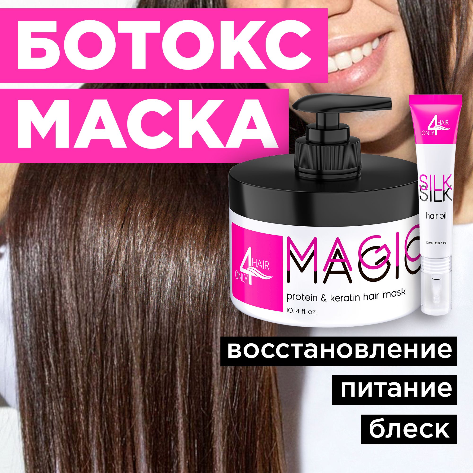 Маска Ботокс Для Волос Купить