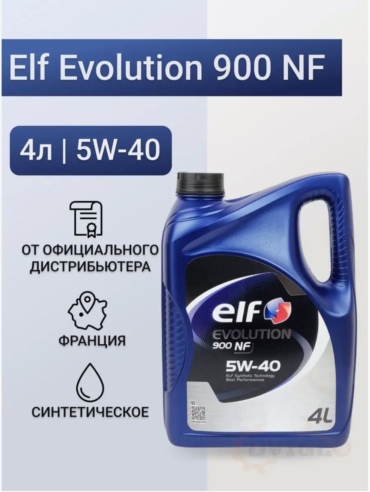 Масло Elf 5w40 Nf Купить 4л
