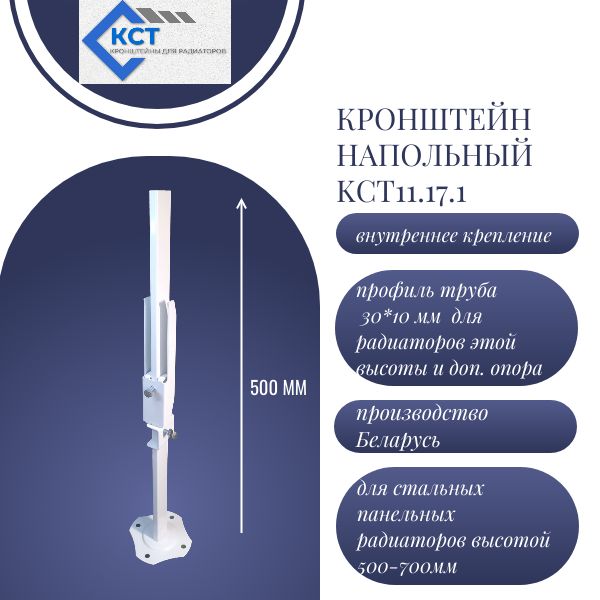 КСТУстановочныйкронштейндлярадиатораСталь,1секц.