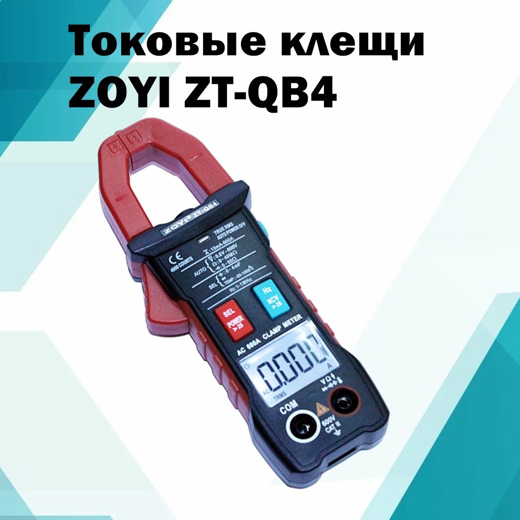 Токовые клещи, ZOYI ZT-QB4