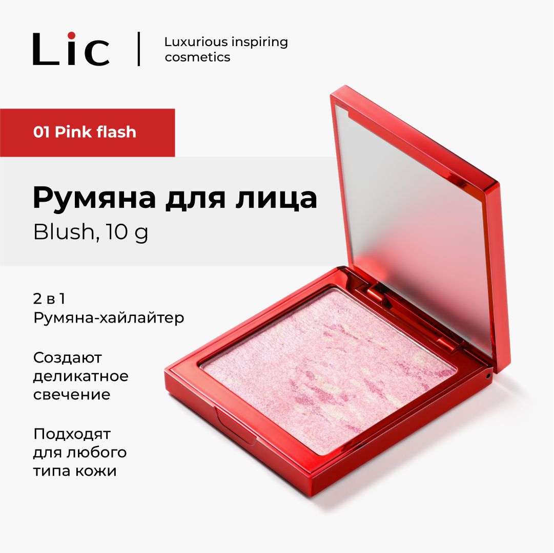 Lic Румяна хайлайтер для лица Blush 10 гр 01 Pink Flash Лик