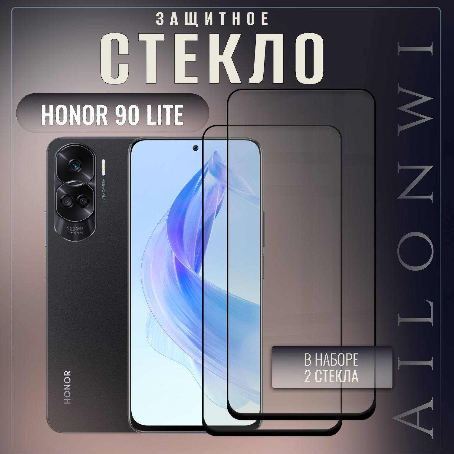 Набор 2шт. Защитное стекло для Honor 90 lite, Хонор 90 лайт, олеофобное  покрытие, прозрачное стекло - купить с доставкой по выгодным ценам в  интернет-магазине OZON (1096712307)