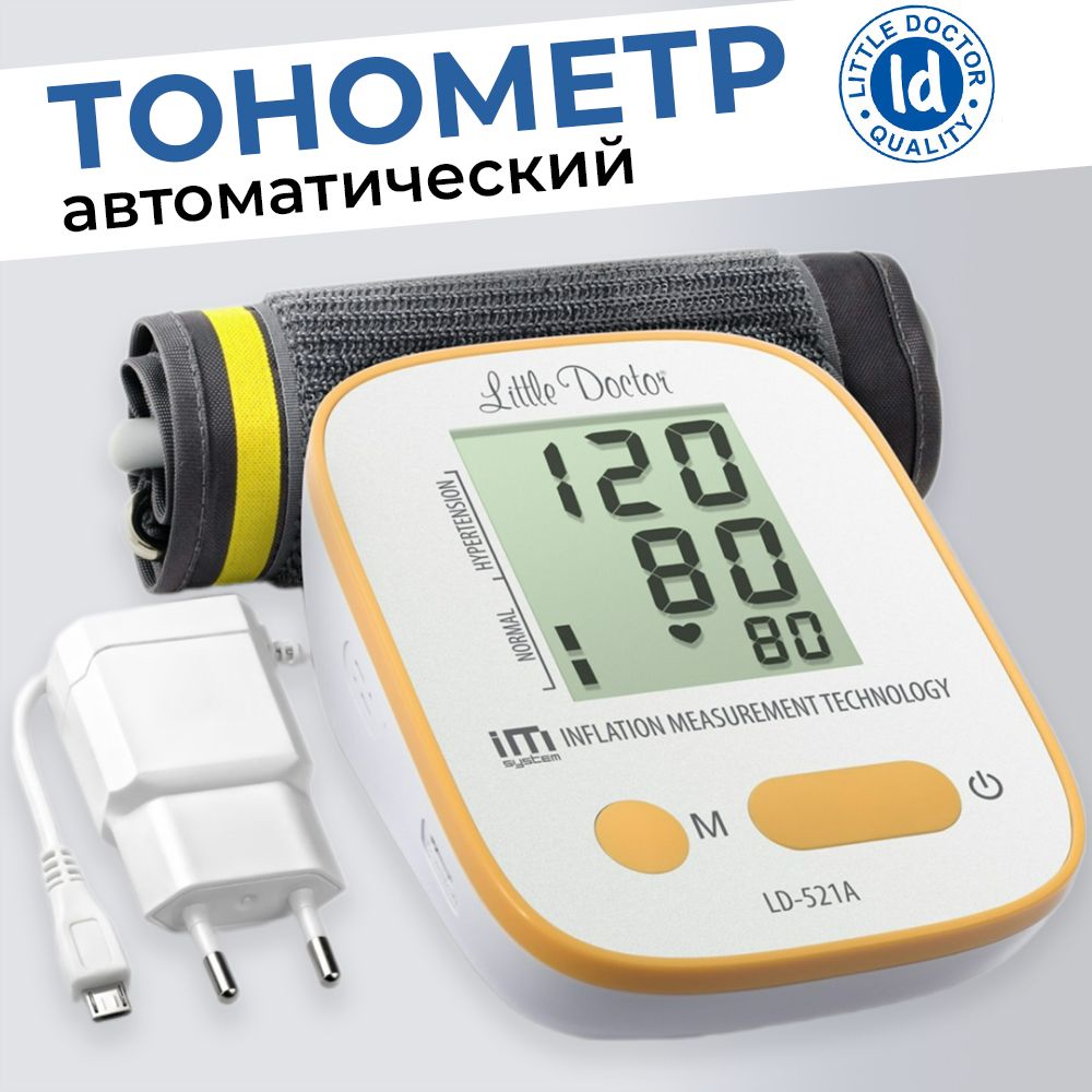 Тонометр автоматический с адаптером, Little Doctor LD 521 A