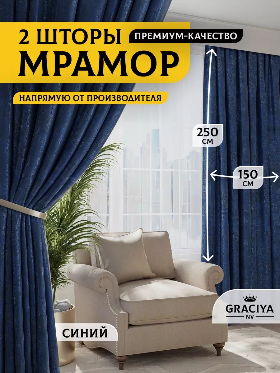 Graciya nv Комплект штор 250х300см, синий