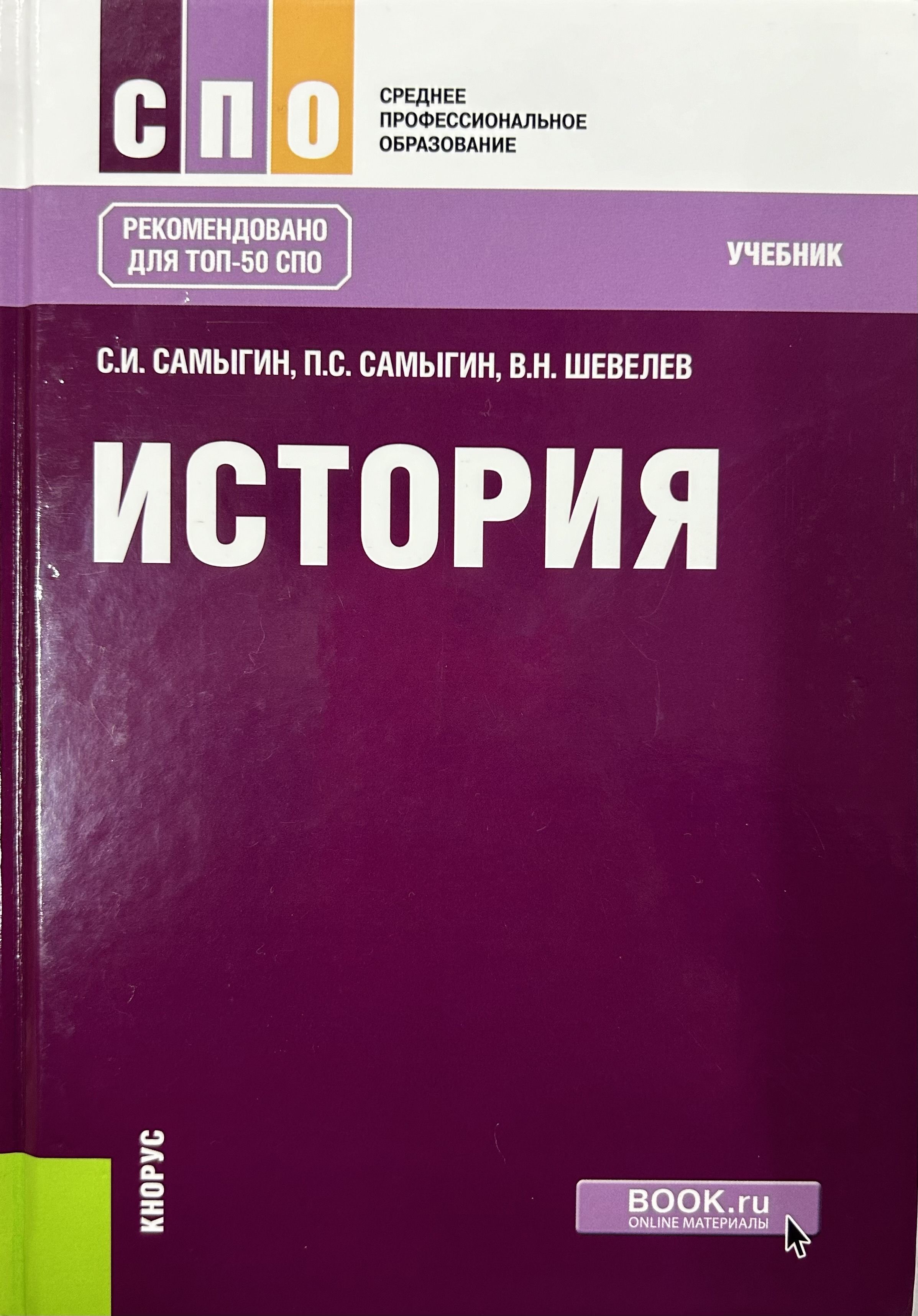 История спо 1 курс презентации