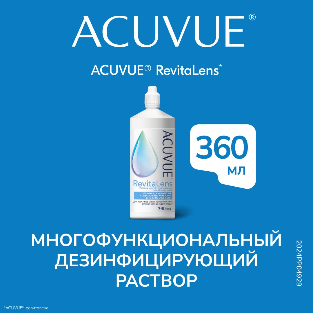 РаствордляконтактныхлинзACUVUERevitaLens360мл