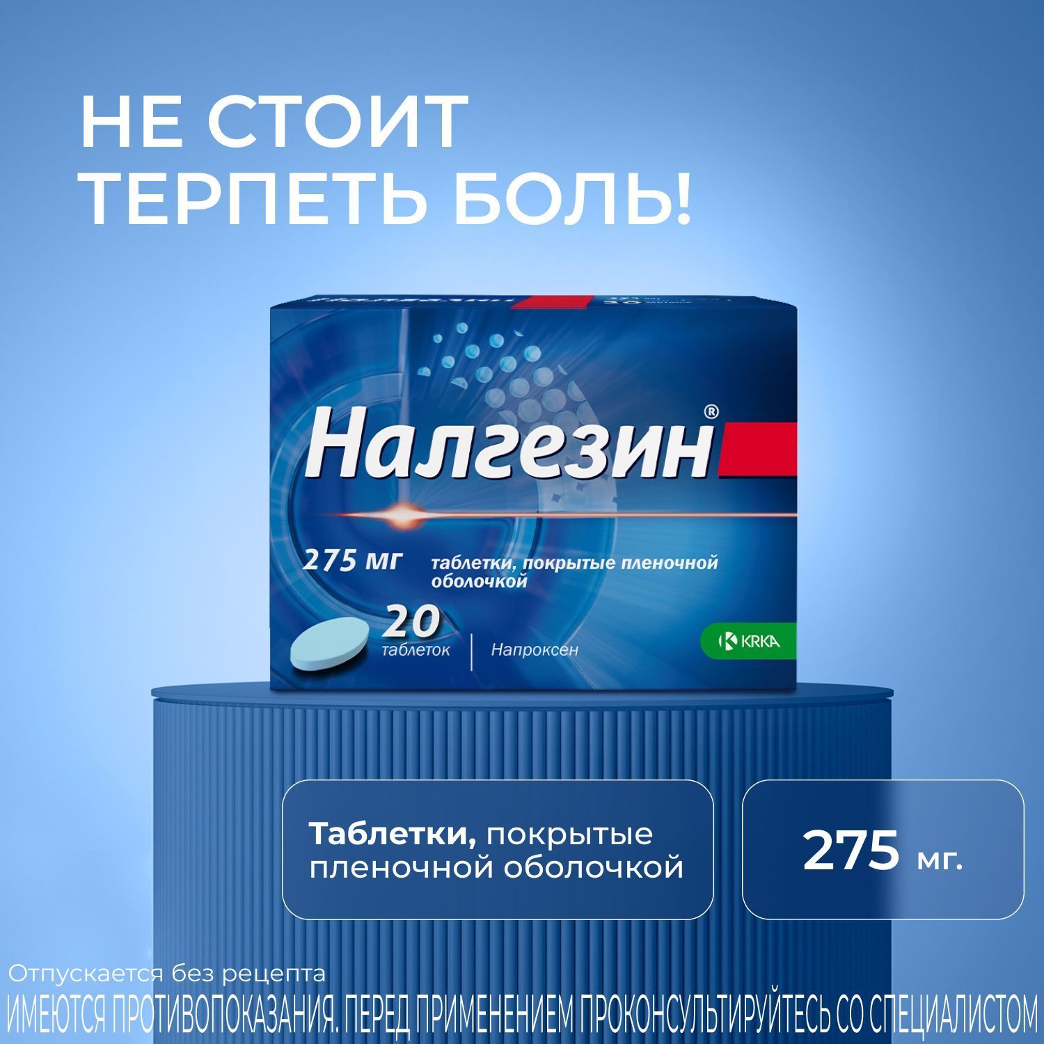 Налгезин, таблетки покрыт. плен. об. 275 мг, 20 шт.