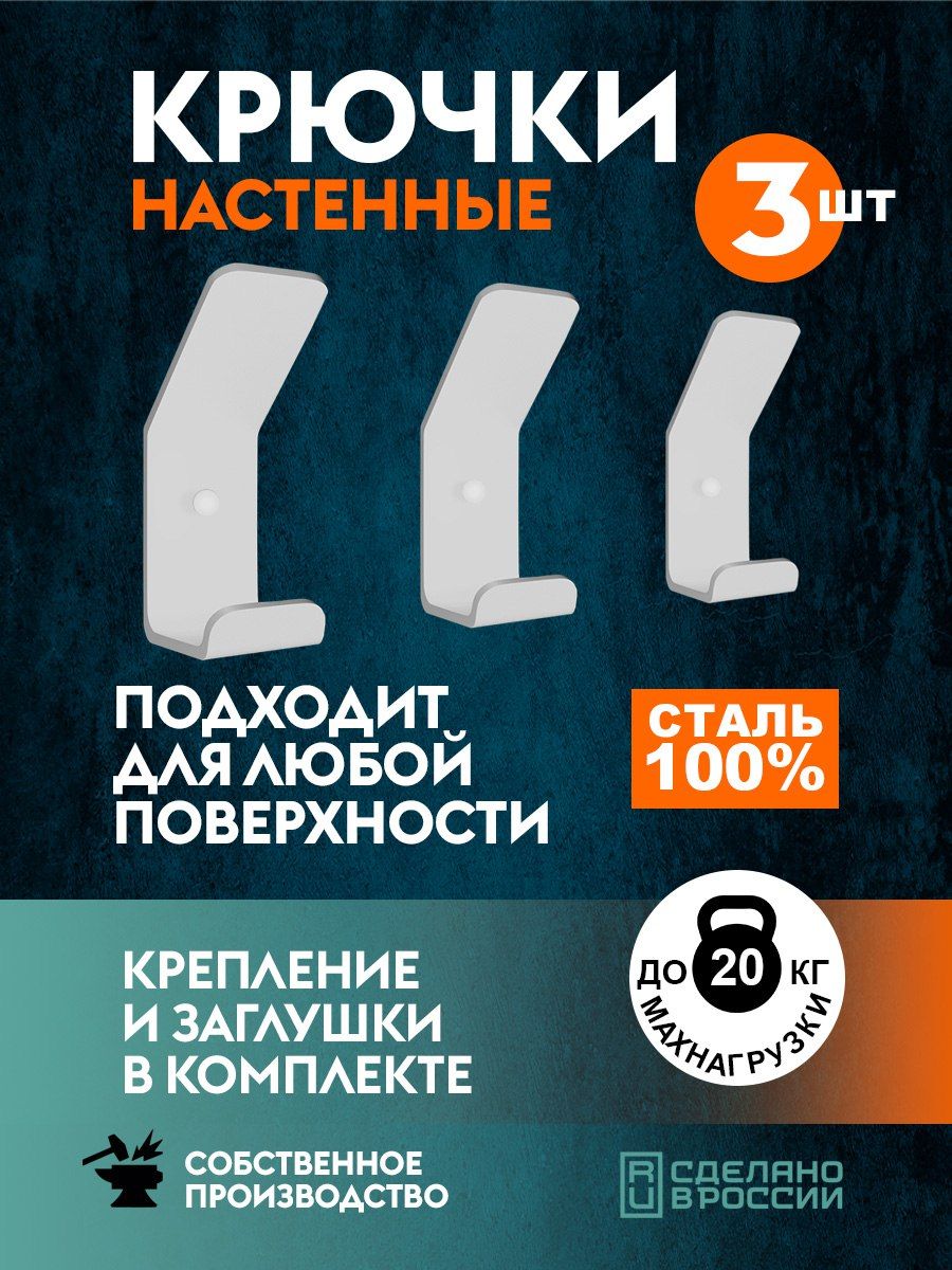 Крючок для одежды на стену металлический 3 шт лофт