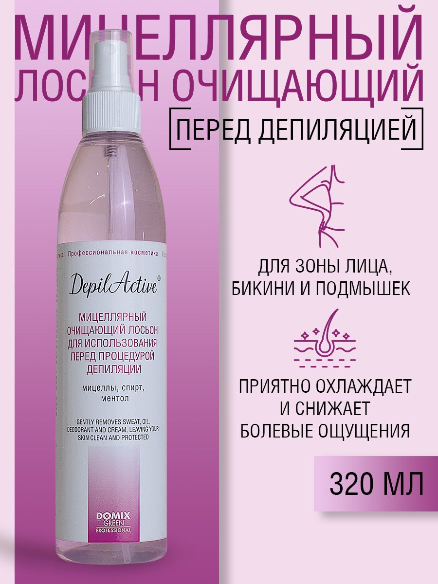 DepilActive Professional Мицеллярный очищающий лосьон для подготовки к процедуре депиляции, 320мл