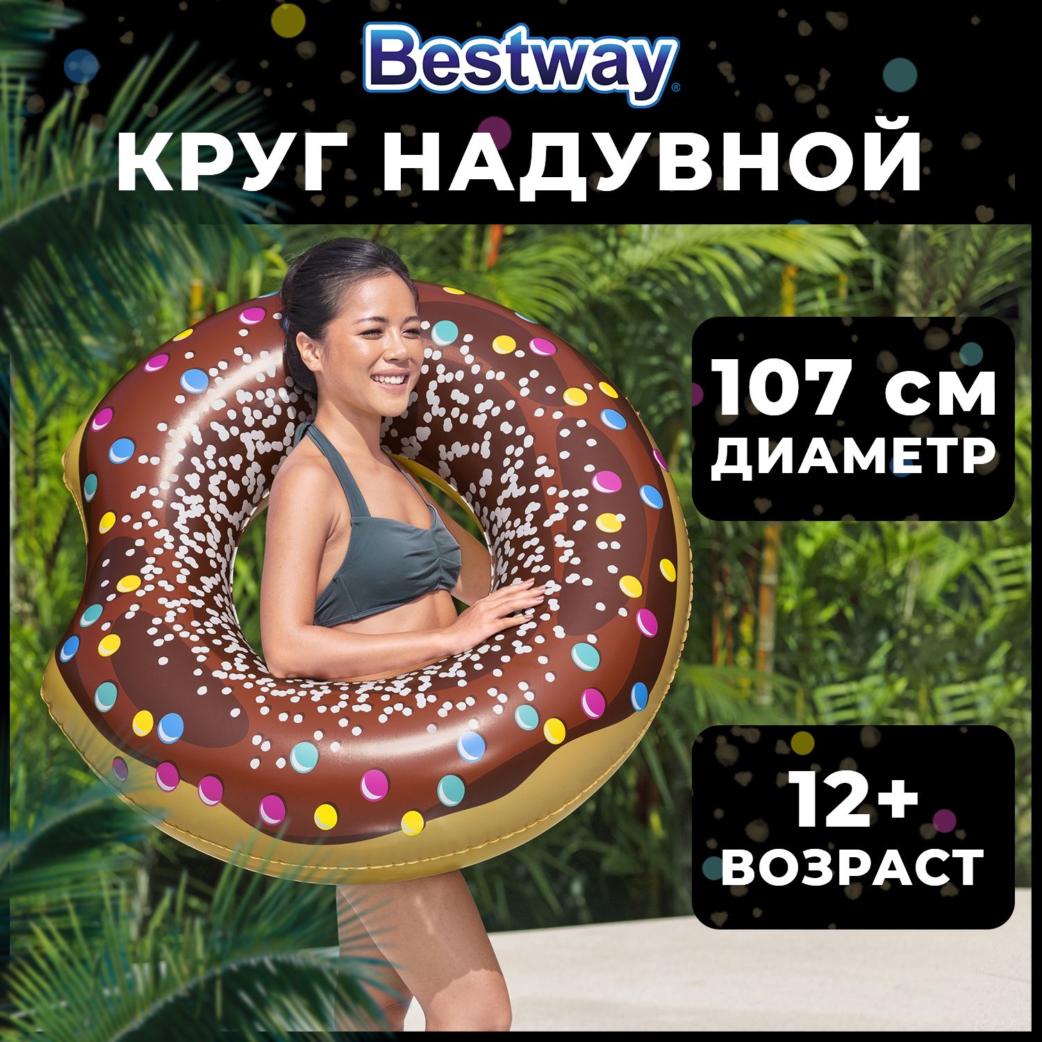 Надувной круг для плавания Bestway взрослый 107 см "Пончик" коричневый 12+