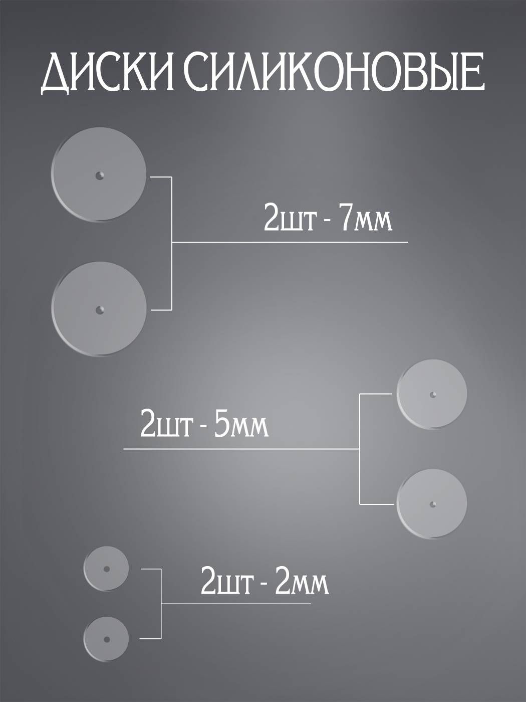Силиконовые диски для пирсинга - купить с доставкой по выгодным ценам в  интернет-магазине OZON (907445344)