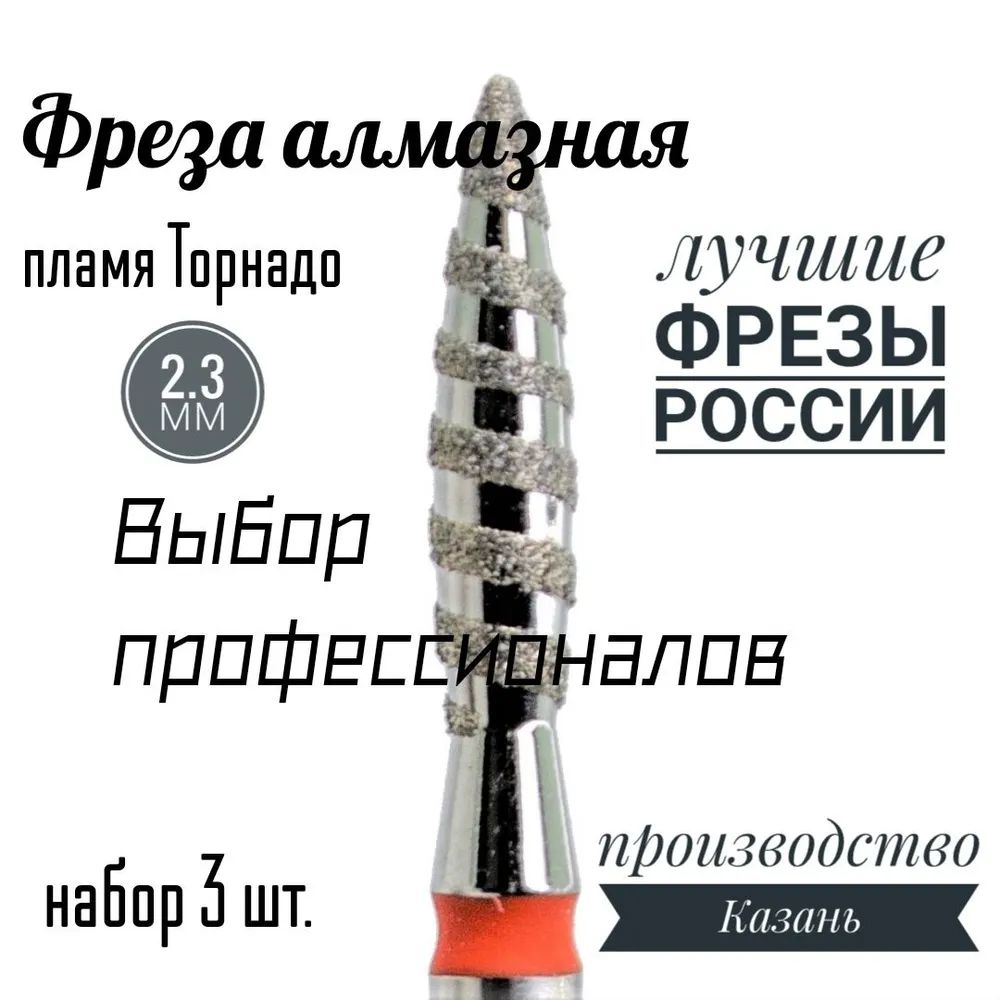 Фреза КМИЗ Торнадо Пламя...
