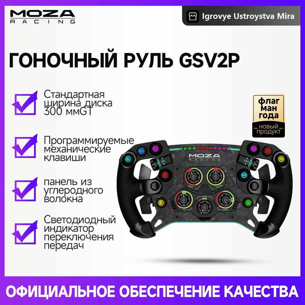 РульMOzaGSV2PF1ссиловойобратнойсвязью