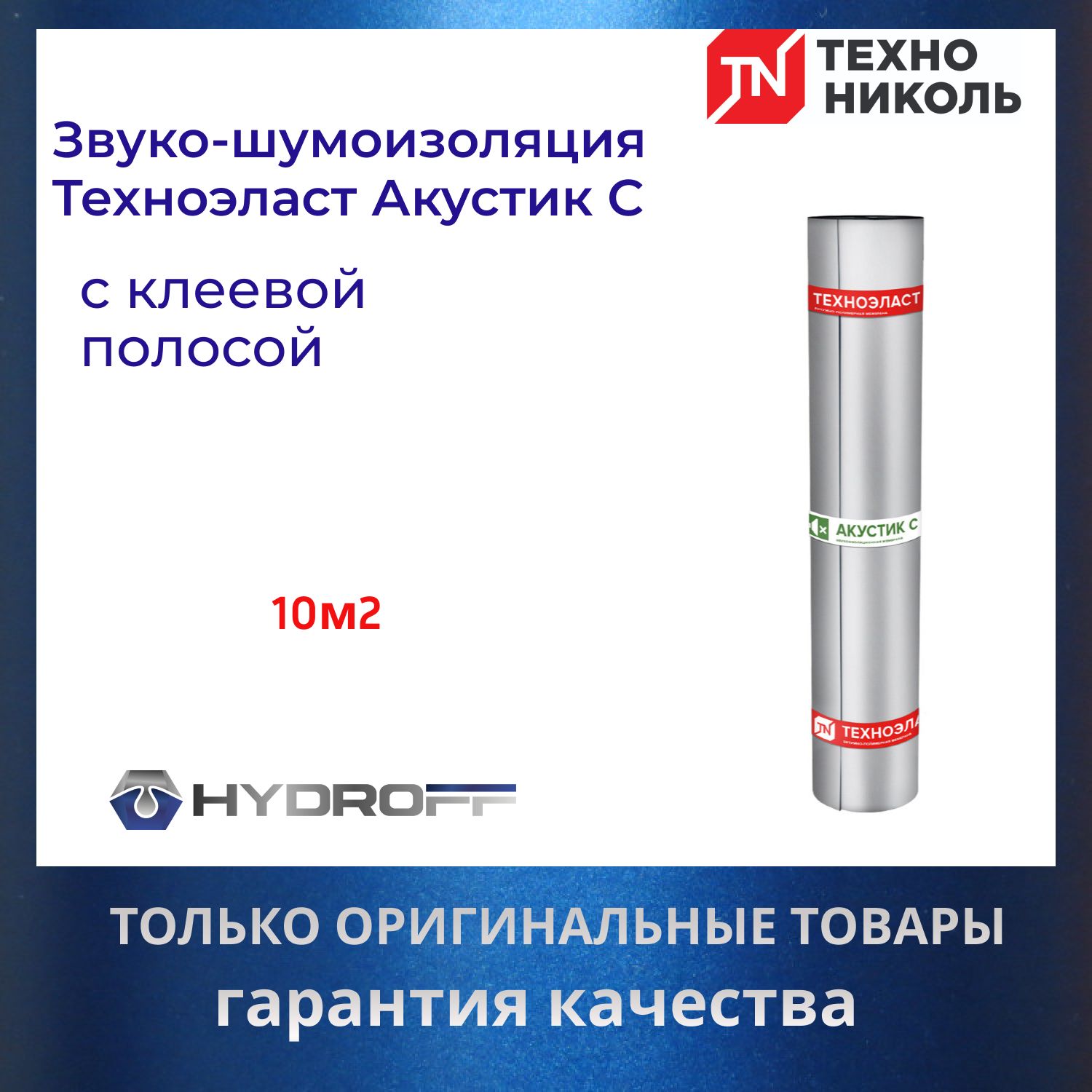 Техноэласт Акустик Супер А350 Купить В Москве