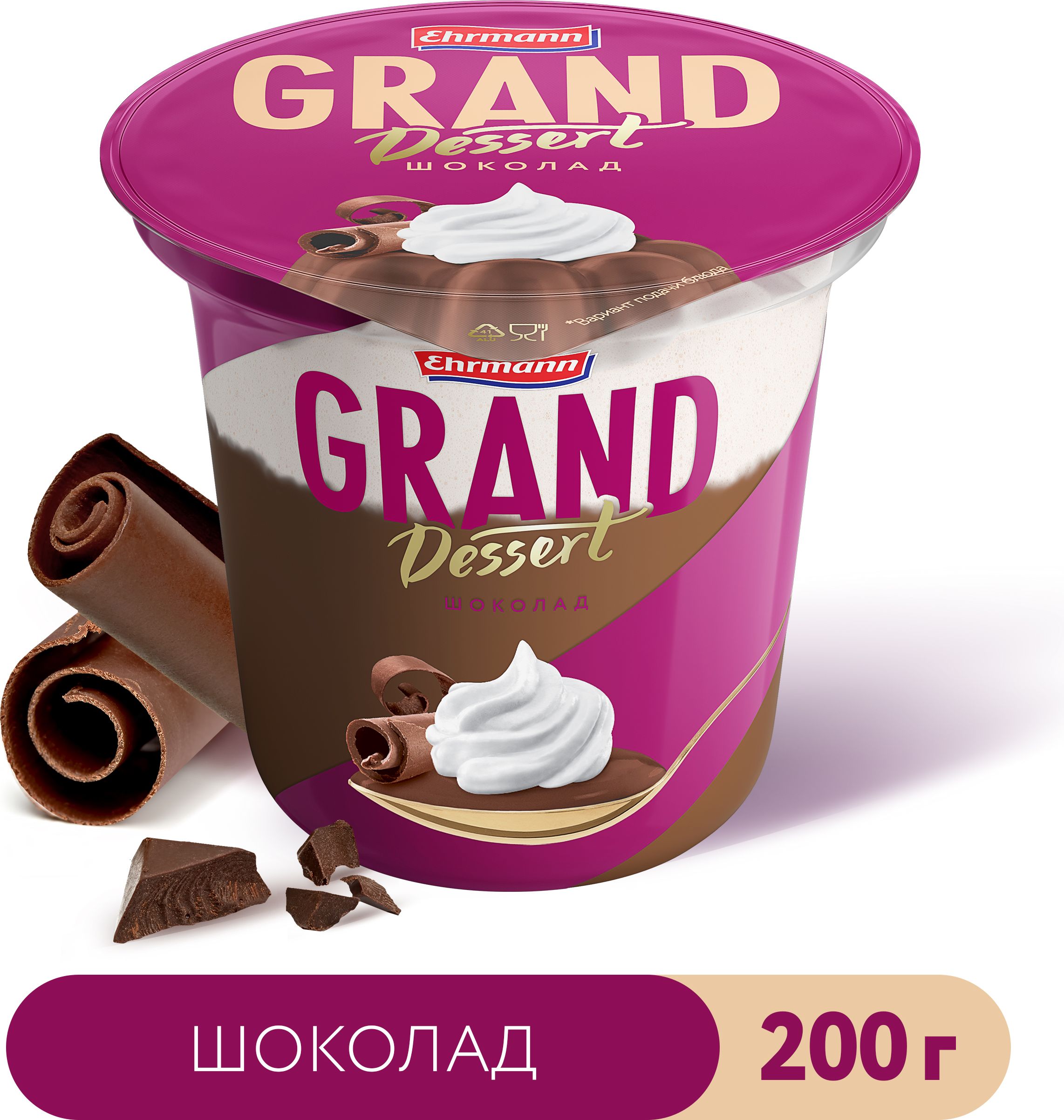 Пудинг Grand Dessert Шоколад, 5,2%, 200 г