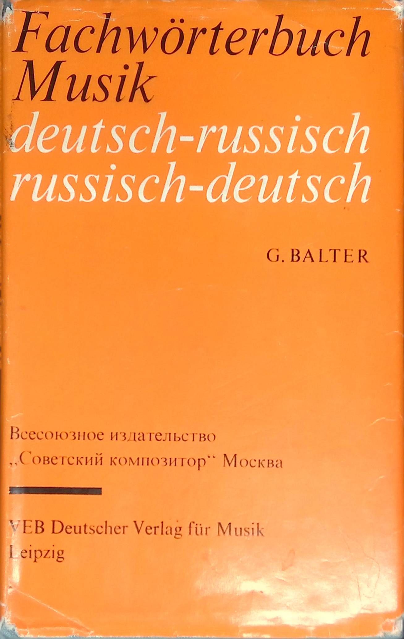 Fachworterbuch Musik. Deutsch-Russisch und Russisch-Deutsch