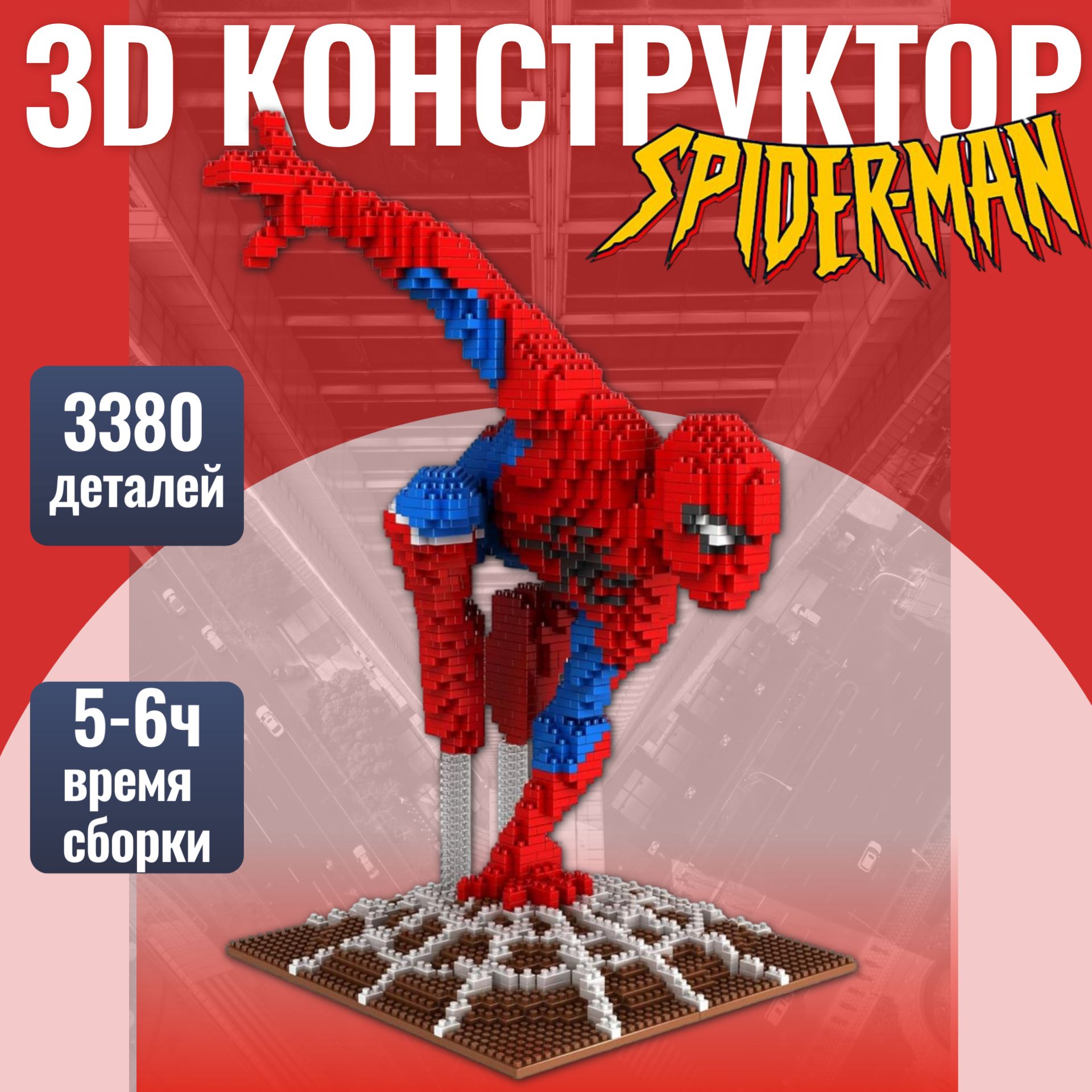 Конструктор 3D из мини блока