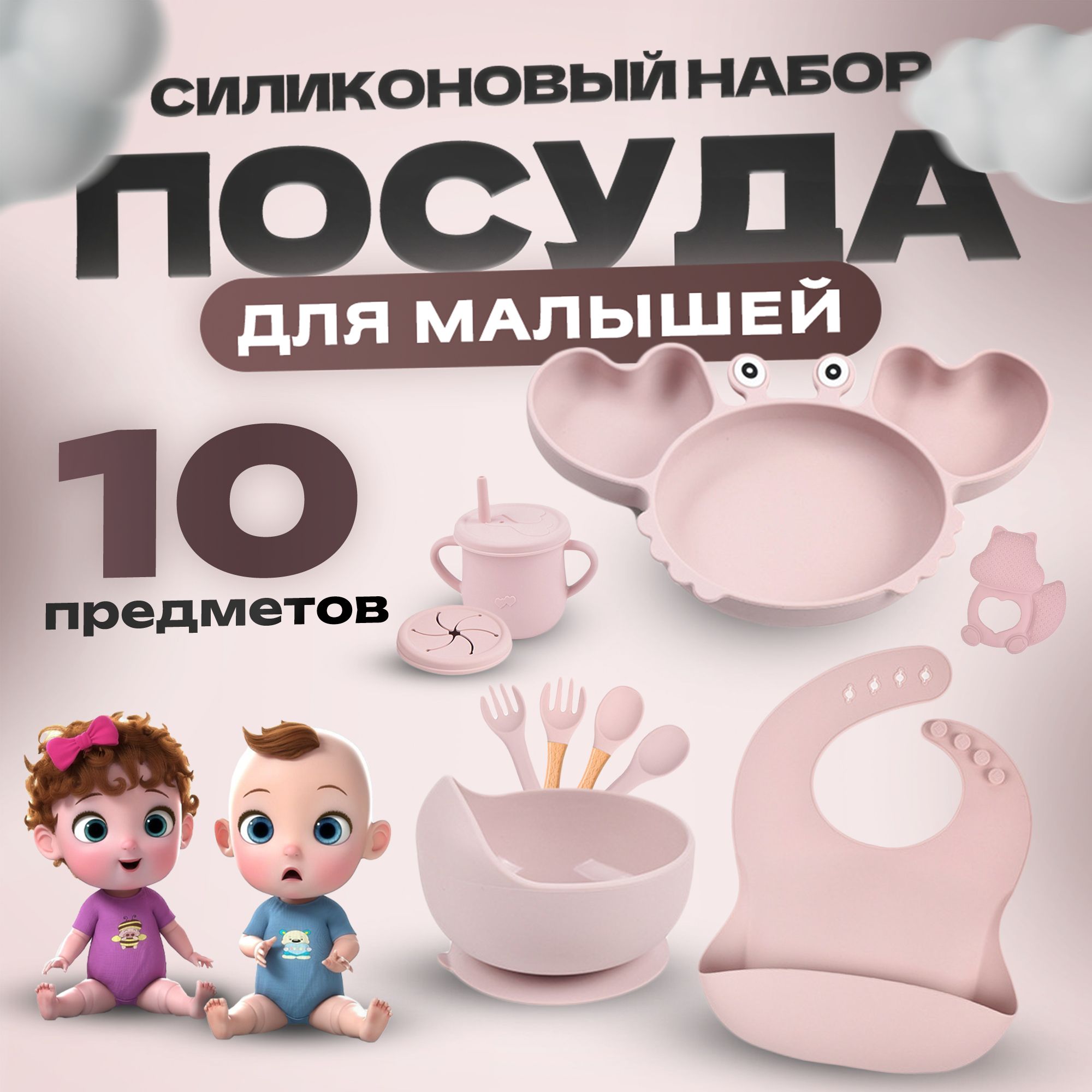 Набор силиконовой детской...