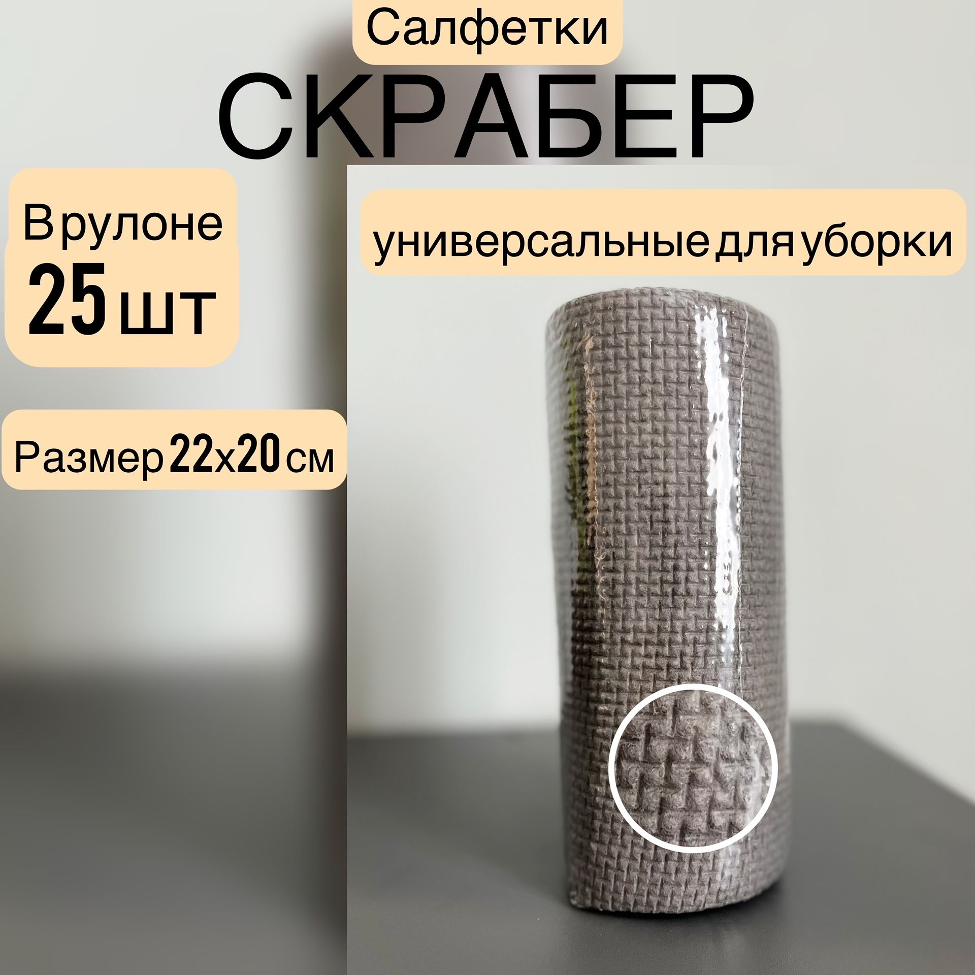 Салфетки для уборки, Серый, 25 шт.