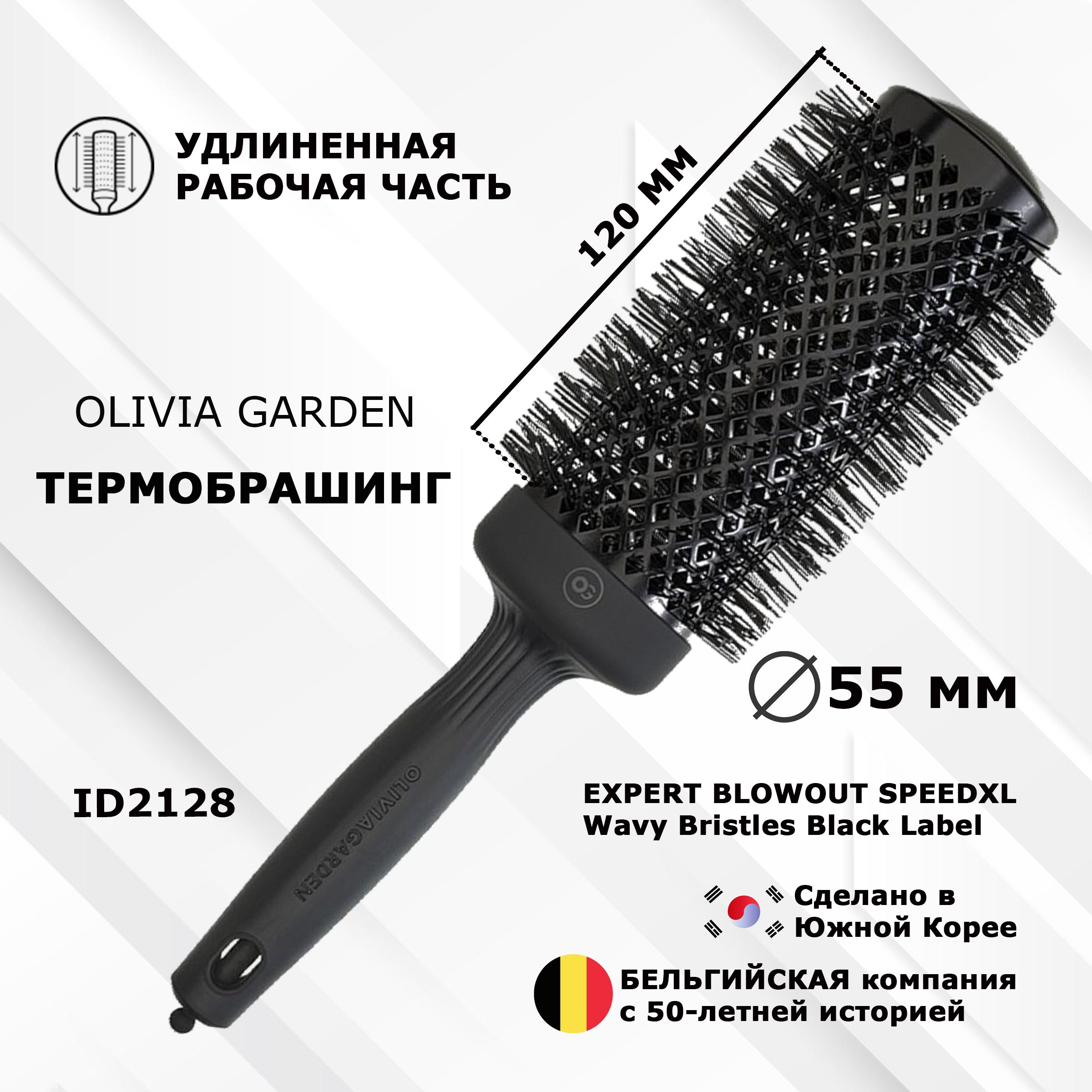 Термобрашинг OLIVIA GARDEN EXPERT ID2128 BLOWOUT SPEEDXL Wavy Bristles Black Label 55 мм