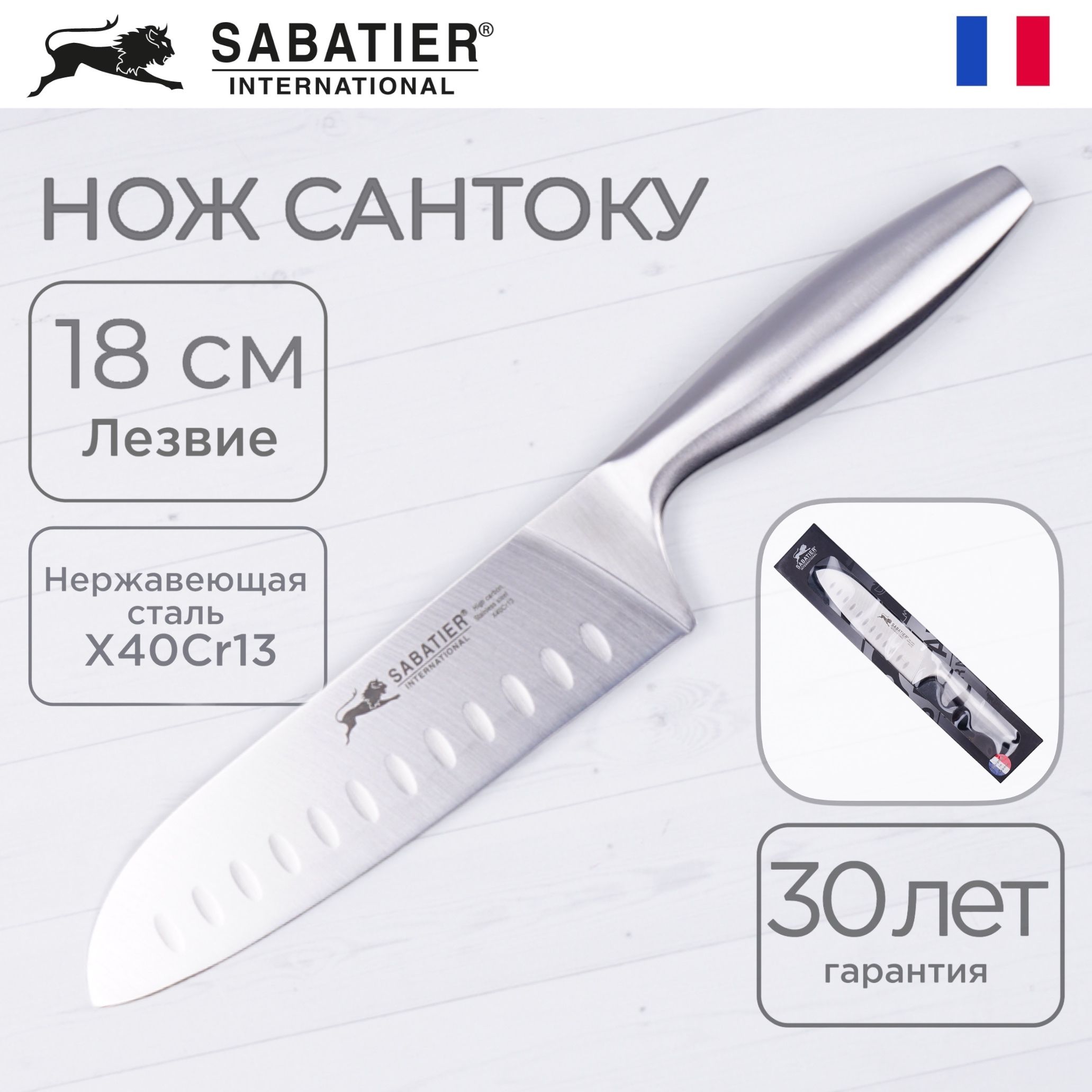 КухонныйножсантокуSabatierмногофункциональный,18см