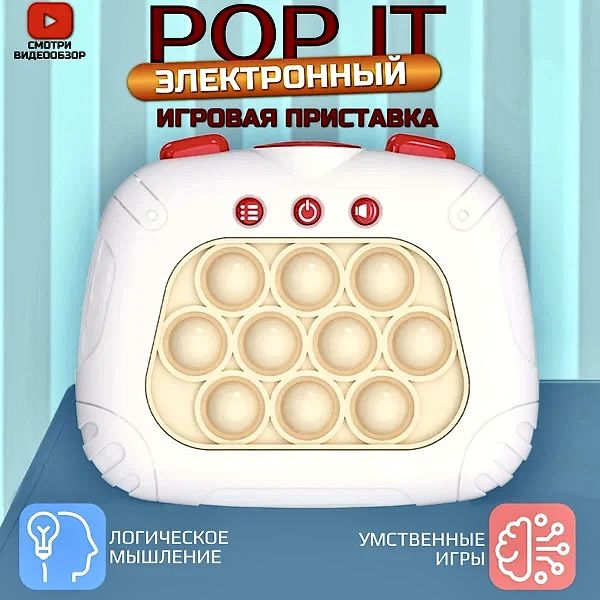 Игрушка антистресс POP IT электронный