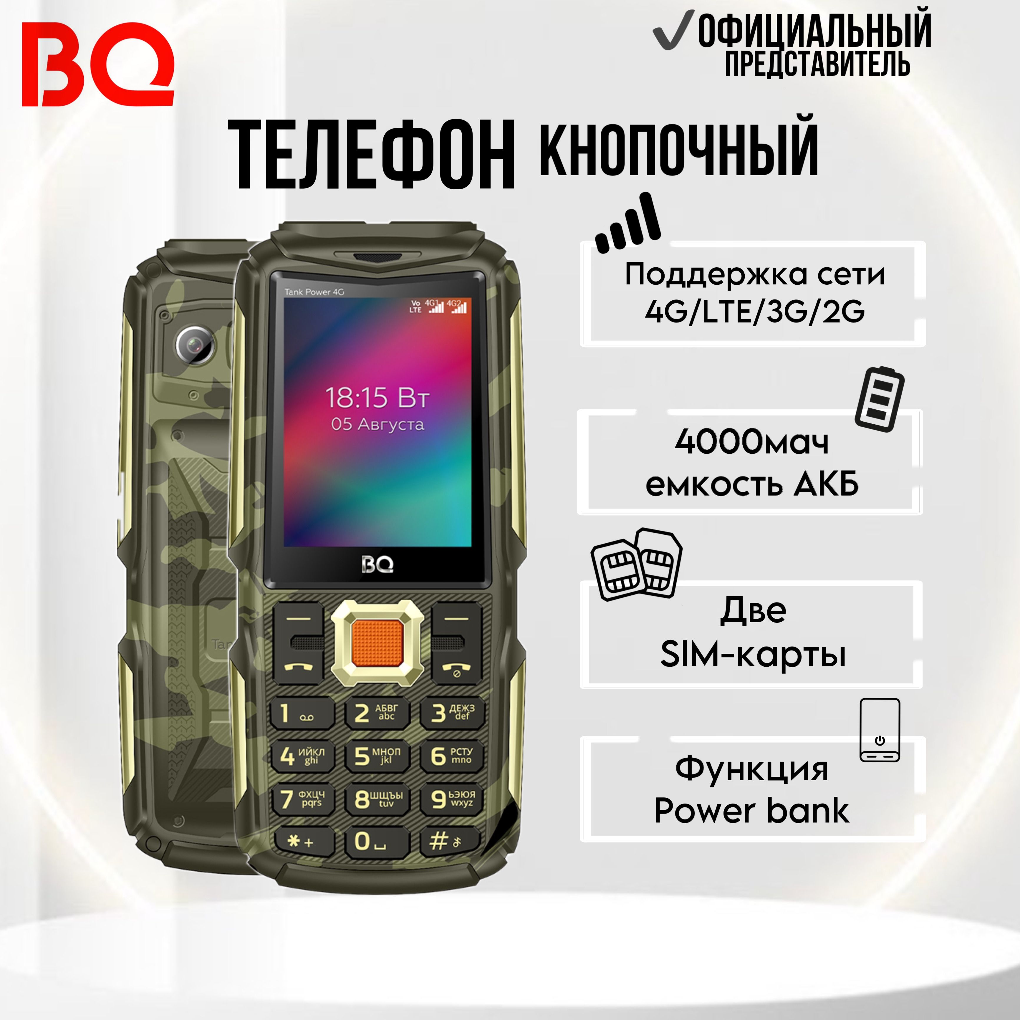 BQ Мобильный телефон BQ 2410L TANK POWER LTE 4G Обьем акб 4000мАч, хаки, золотой