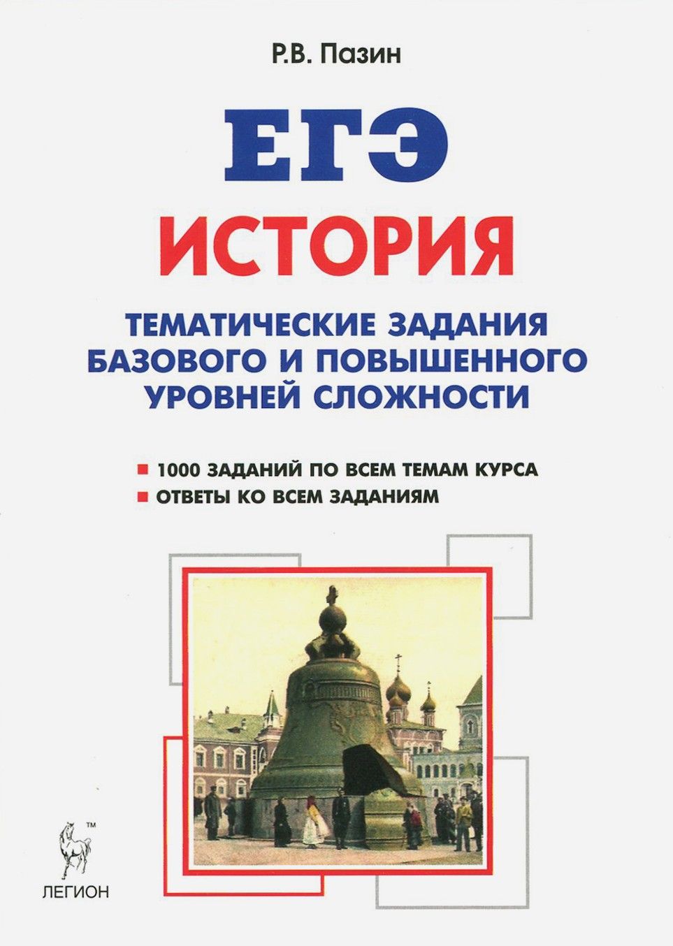 Мавзолей ленина егэ. Задания с иллюстрациями по истории егэ. Пазин справочник по истории огэ. Иллюстративный егэ история. Пазин история егэ.