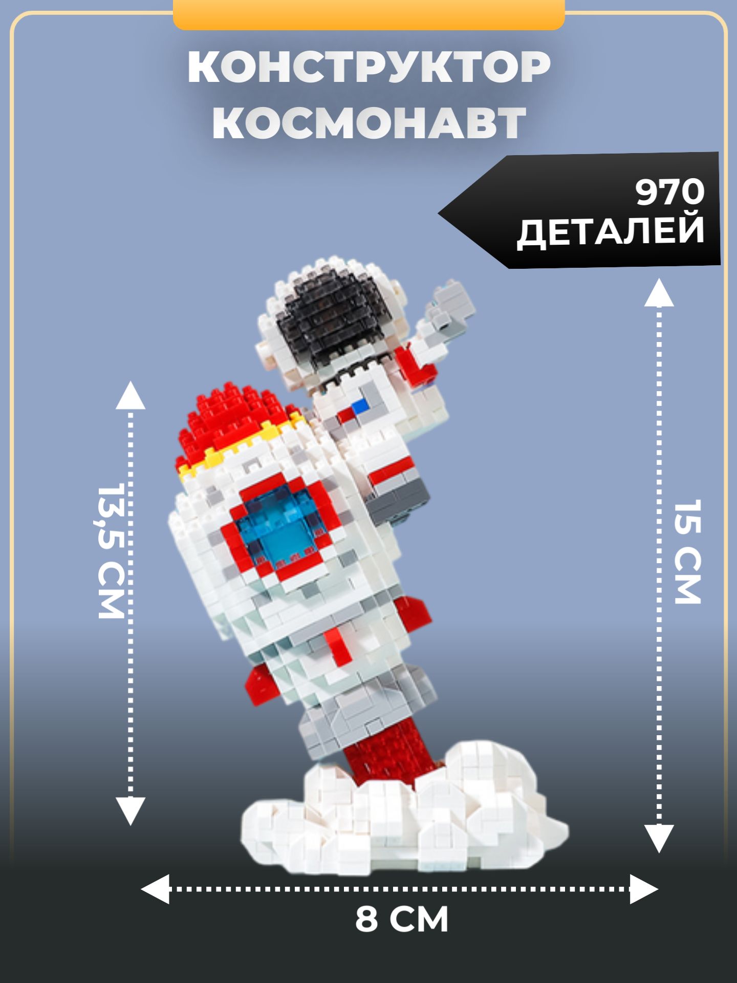 Ночник-Конструктор космонавт